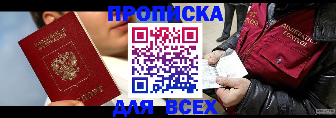 временная регистрация законно в Миньяре