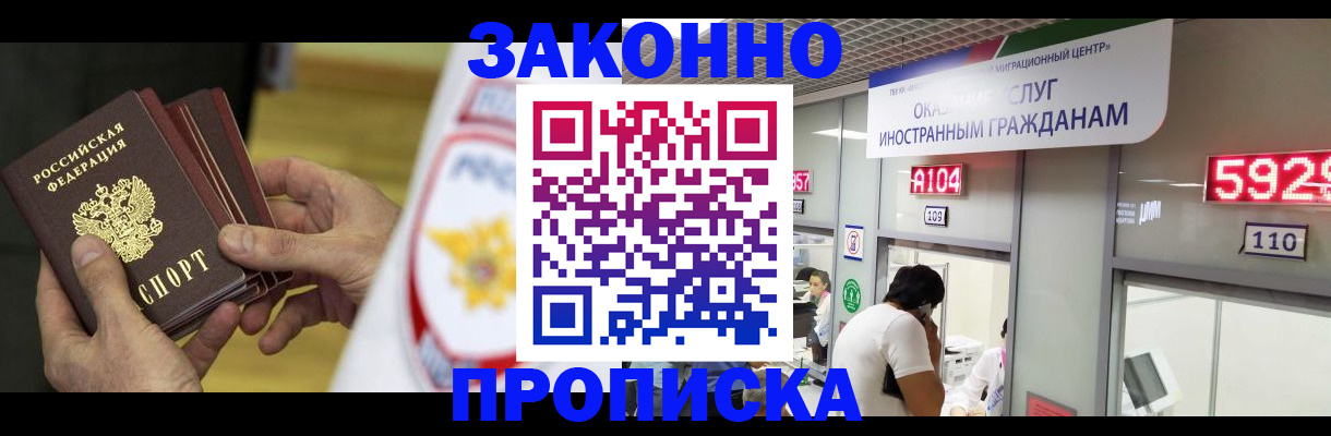 прописка в квартире в Миньяре