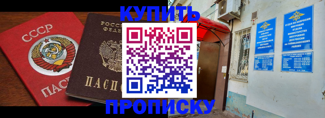 временная прописка в Миньяре