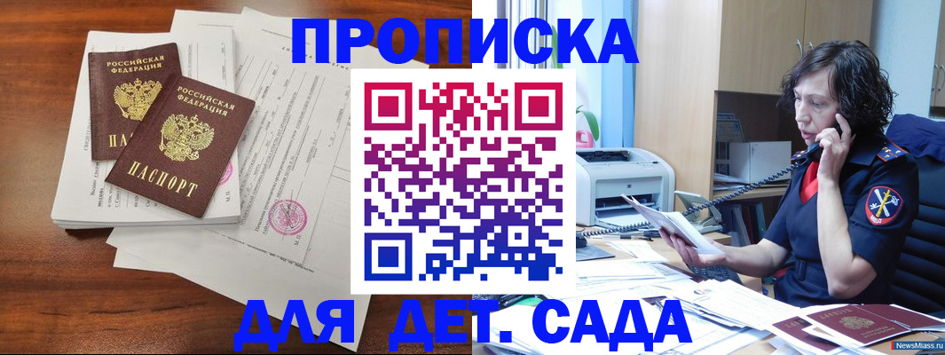 временная регистрация адрес в Миньяре